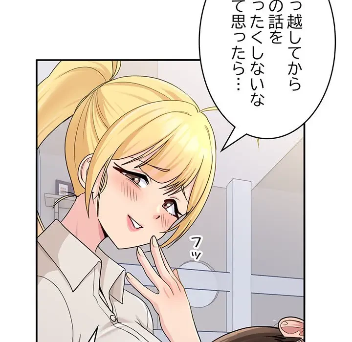 告白でリベンジ！ 第1話 - 96