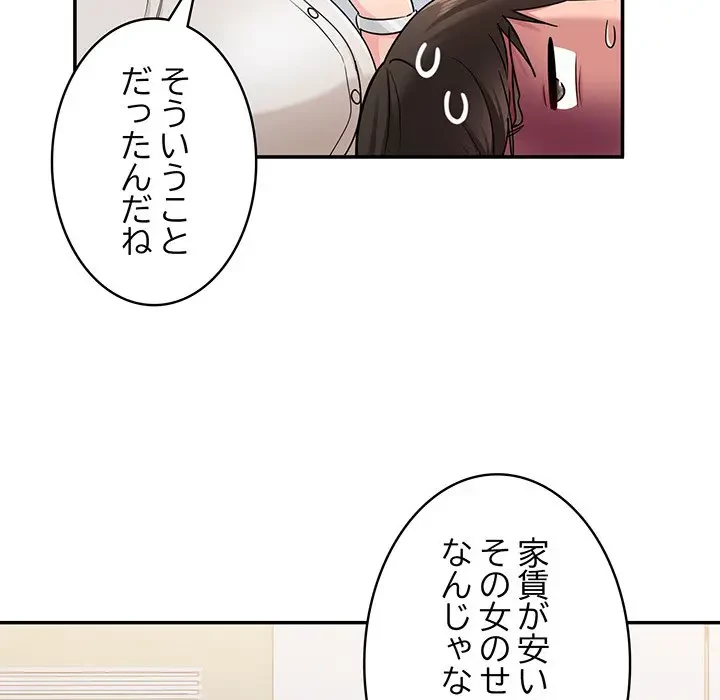 告白でリベンジ！ 第1話 - 97