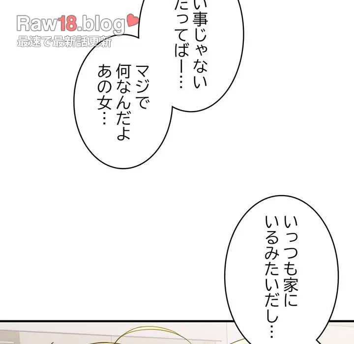 告白でリベンジ！ 第1話 - 99