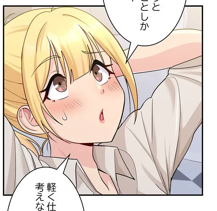 告白でリベンジ！ 第1話 - 102