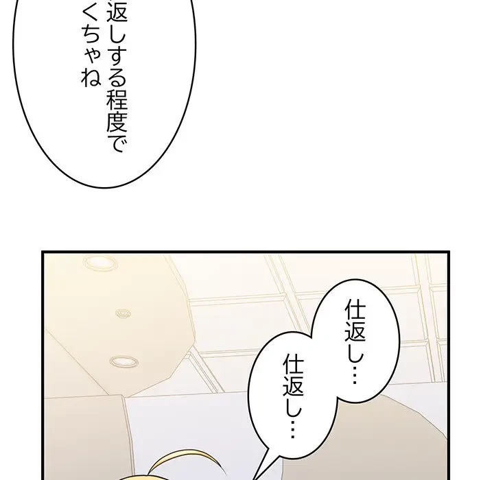 告白でリベンジ！ 第1話 - 103