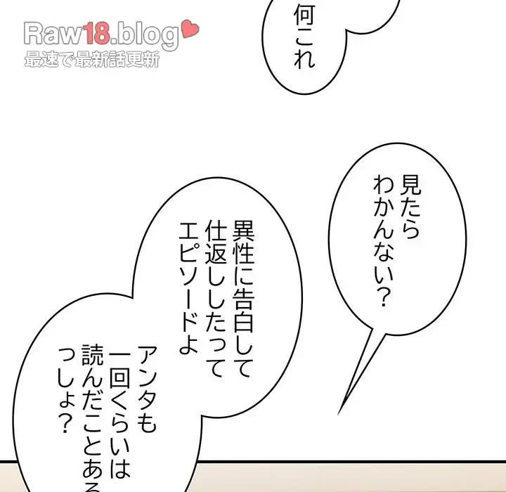 告白でリベンジ！ 第1話 - 110