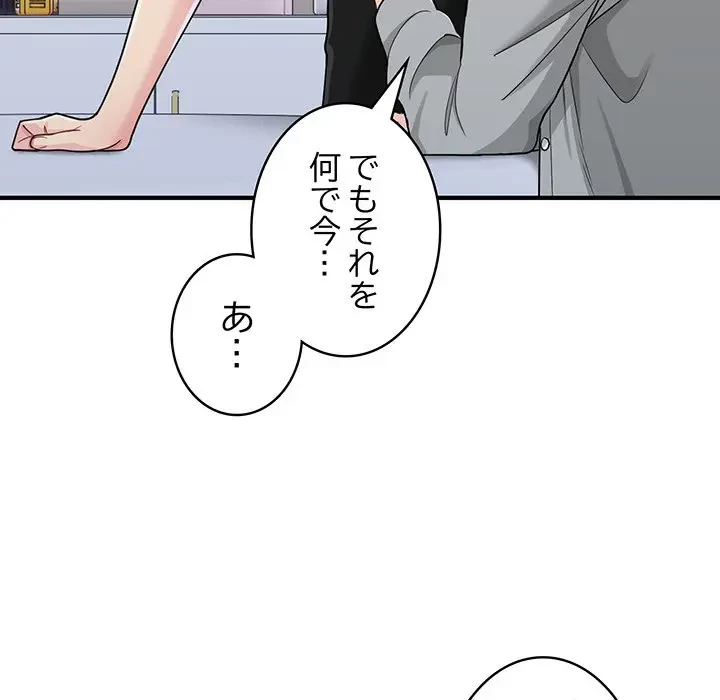 告白でリベンジ！ 第1話 - 112