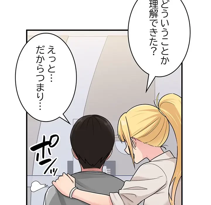 告白でリベンジ！ 第1話 - 113