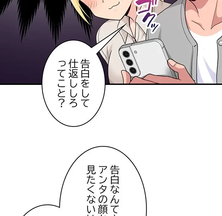 告白でリベンジ！ 第1話 - 116