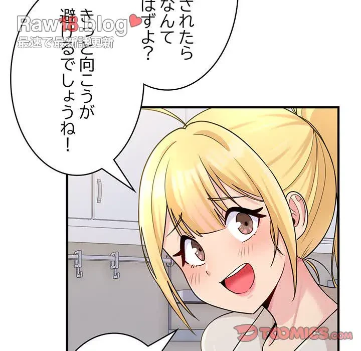 告白でリベンジ！ 第1話 - 117