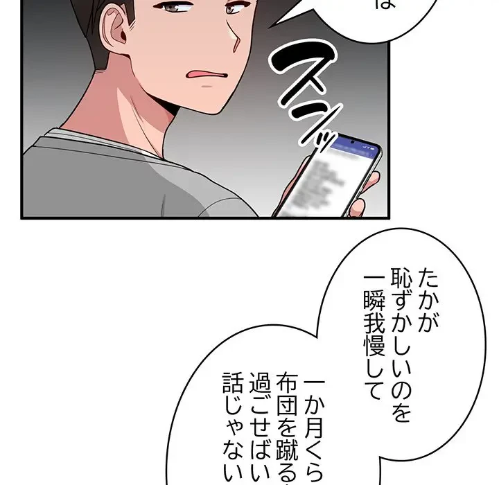 告白でリベンジ！ 第1話 - 119