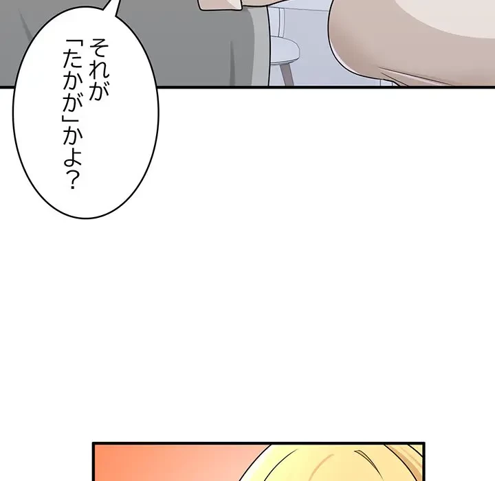 告白でリベンジ！ 第1話 - 121