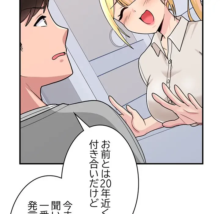 告白でリベンジ！ 第1話 - 124