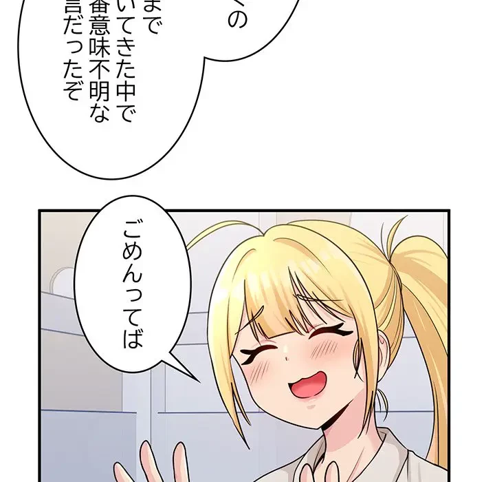 告白でリベンジ！ 第1話 - 125