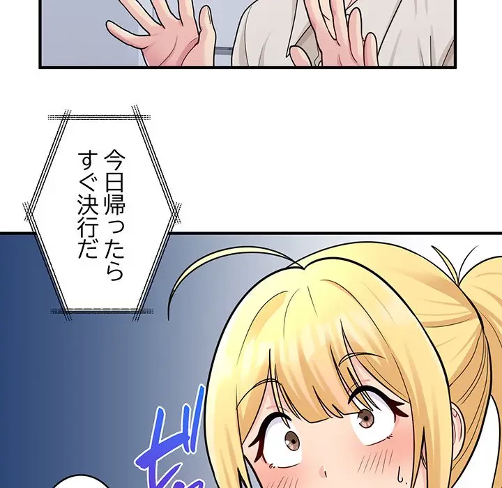 告白でリベンジ！ 第1話 - 126