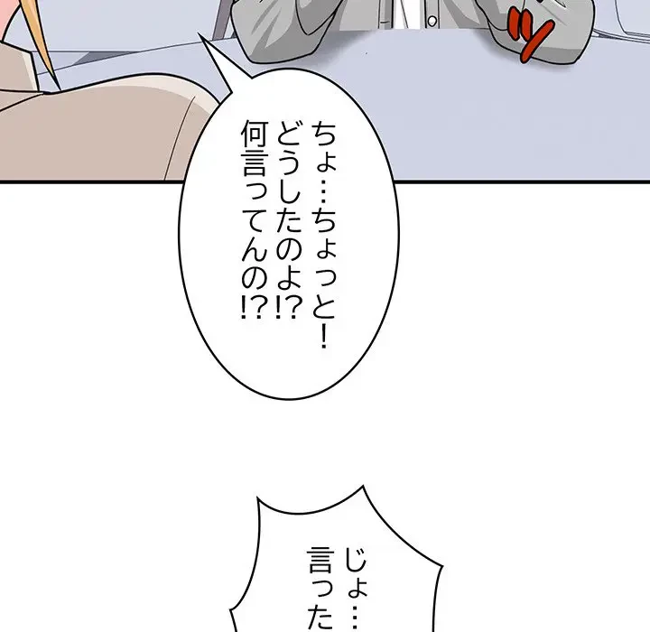 告白でリベンジ！ 第1話 - 129