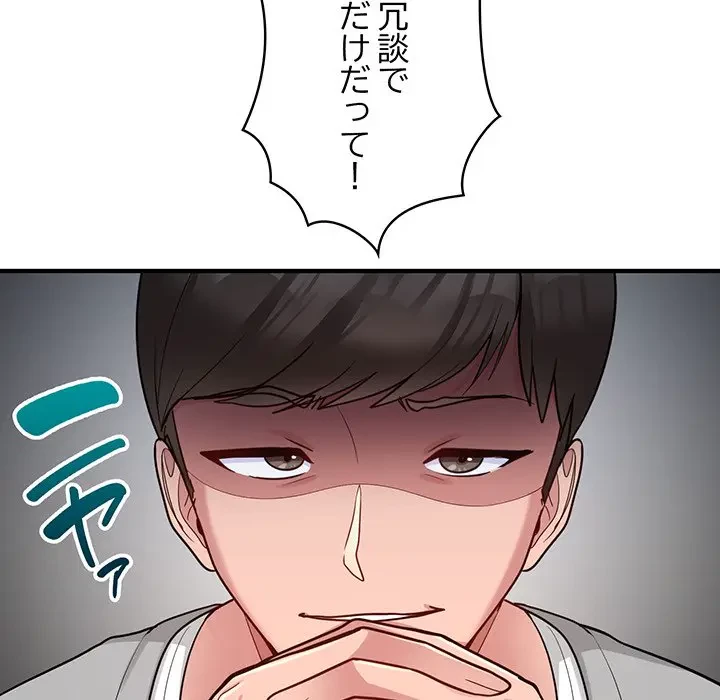 告白でリベンジ！ 第1話 - 130