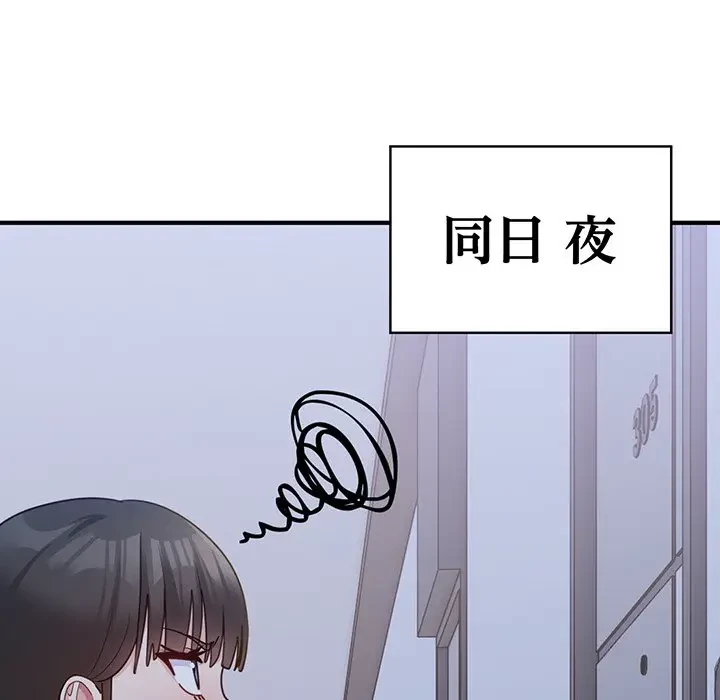 告白でリベンジ！ 第1話 - 132