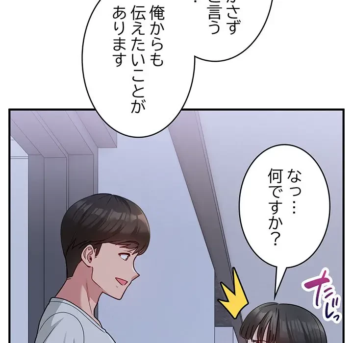 告白でリベンジ！ 第1話 - 139