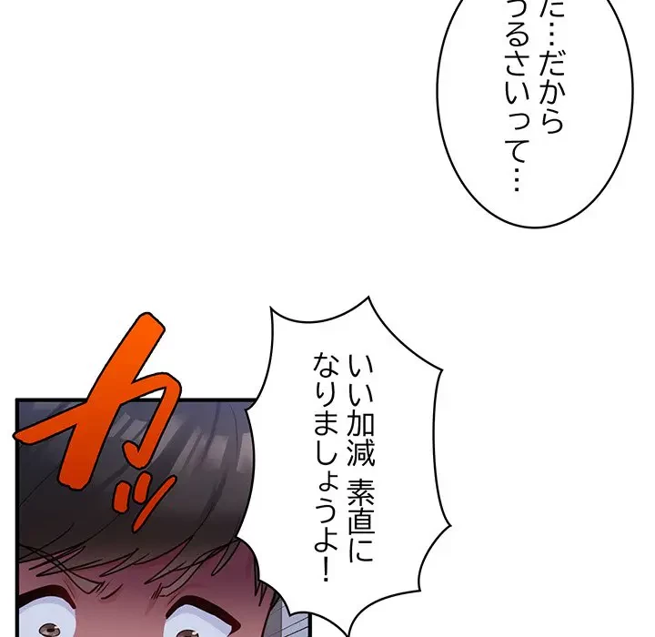 告白でリベンジ！ 第1話 - 141