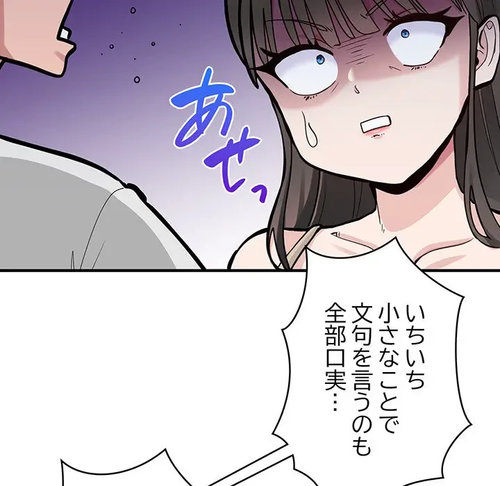 告白でリベンジ！ 第1話 - 146