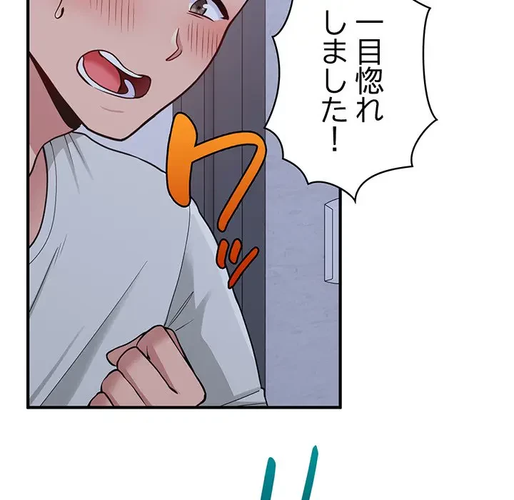 告白でリベンジ！ 第1話 - 151