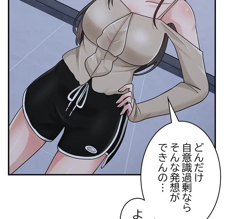 告白でリベンジ！ 第1話 - 154