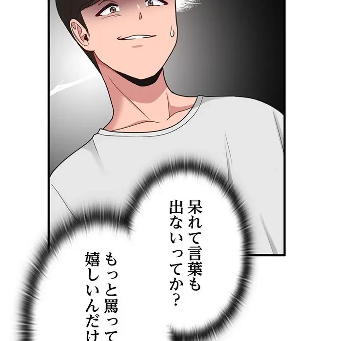 告白でリベンジ！ 第1話 - 157