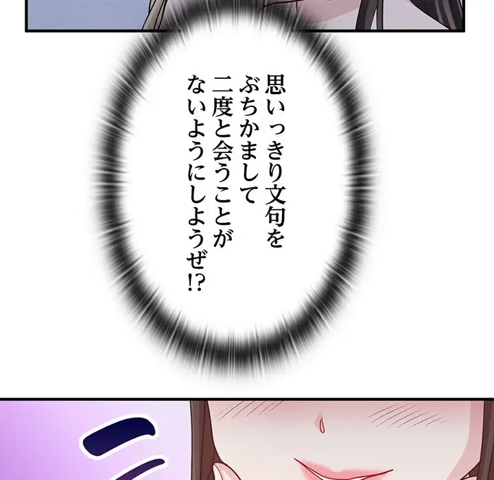 告白でリベンジ！ 第1話 - 159