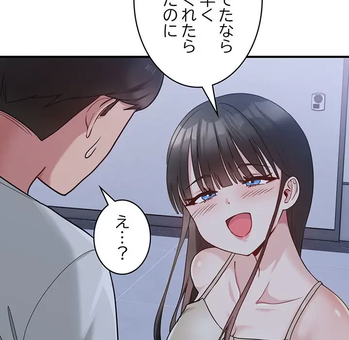 告白でリベンジ！ 第1話 - 163