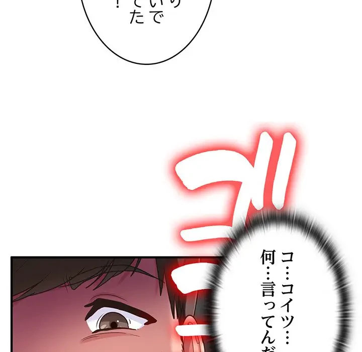 告白でリベンジ！ 第1話 - 165