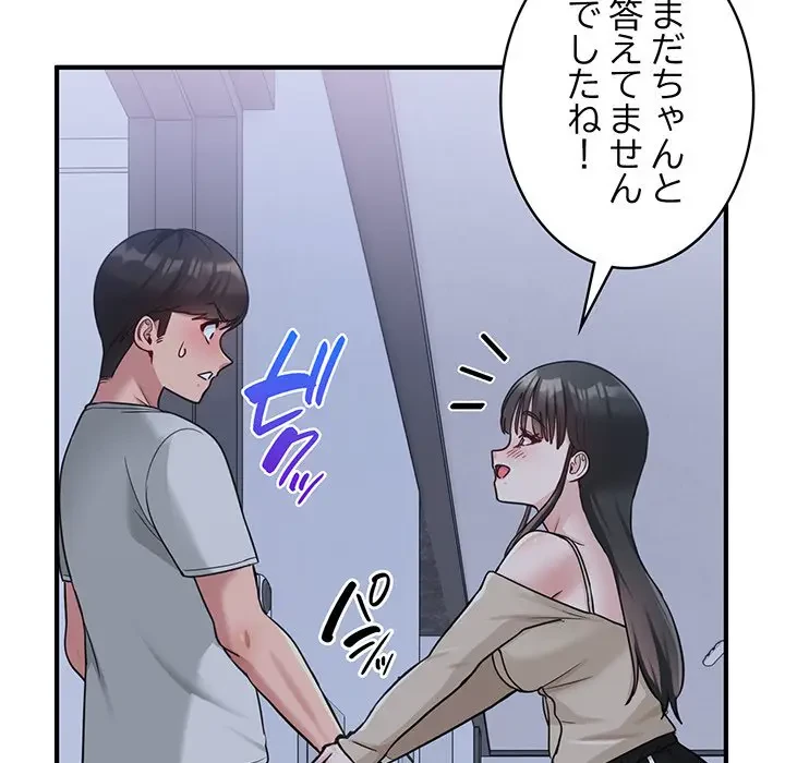 告白でリベンジ！ 第1話 - 167