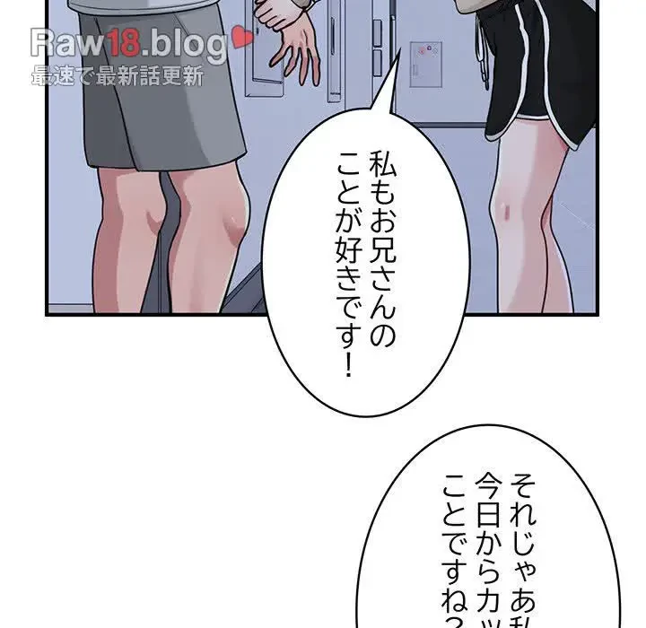 告白でリベンジ！ 第1話 - 168