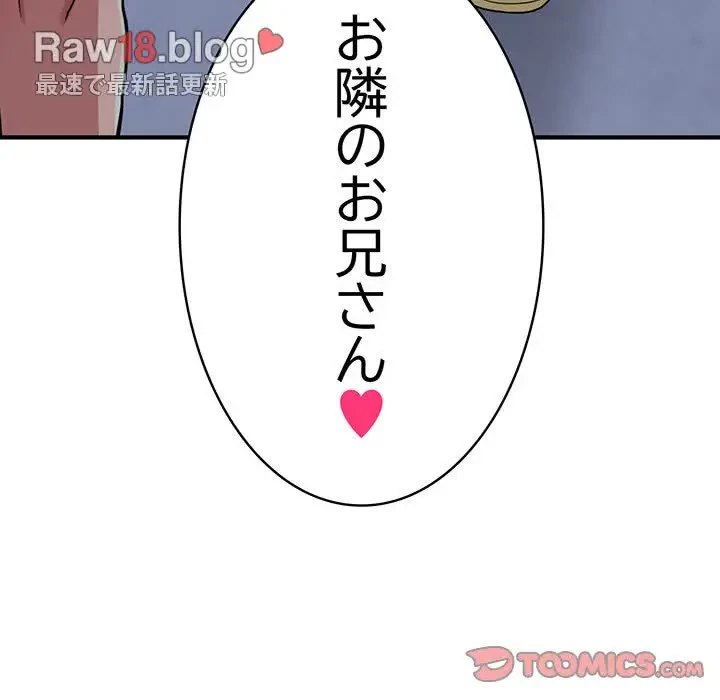 告白でリベンジ！ 第1話 - 174