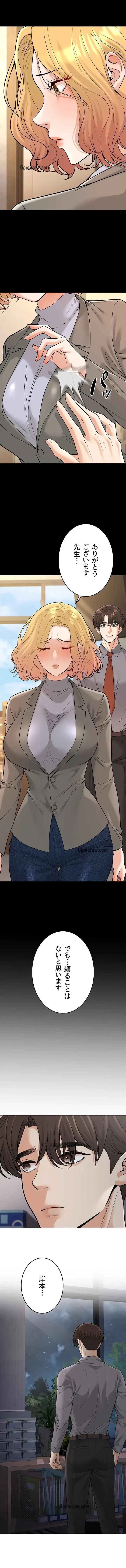 危ない再会 ~オトナになった元教え子の誘惑~ 第24話 - 1