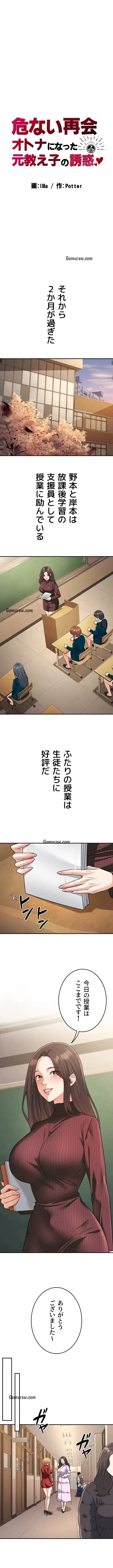 危ない再会 ~オトナになった元教え子の誘惑~ 第24話 - 2