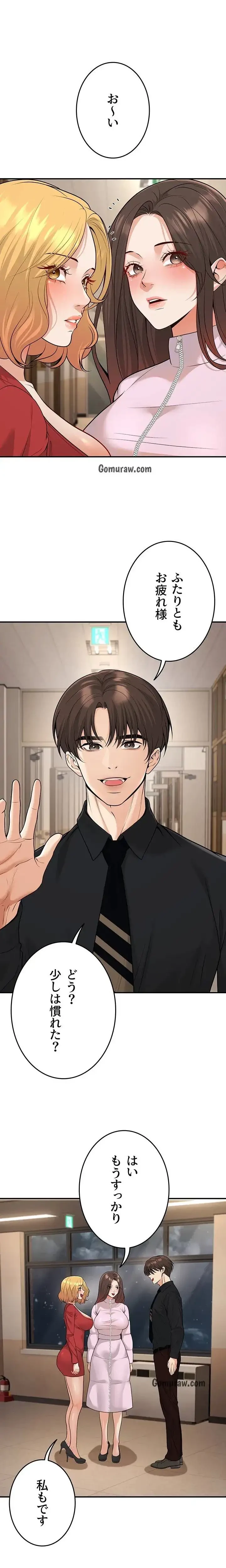 危ない再会 ~オトナになった元教え子の誘惑~ 第24話 - 3