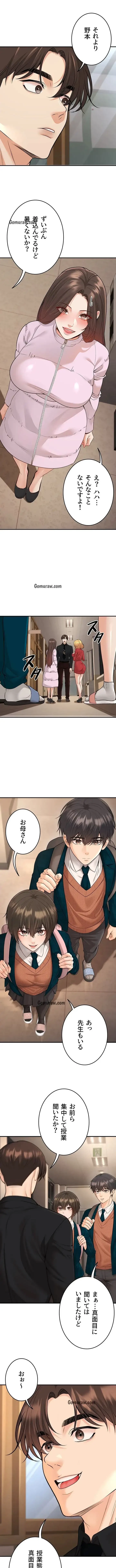 危ない再会 ~オトナになった元教え子の誘惑~ 第24話 - 4