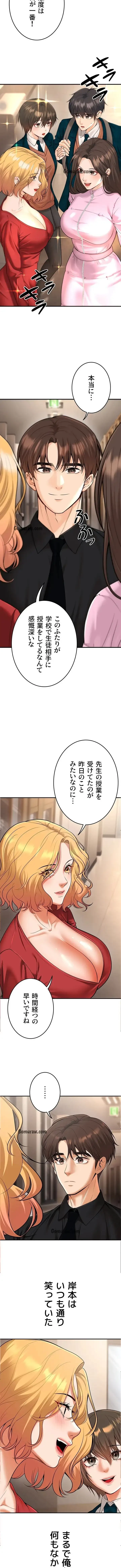 危ない再会 ~オトナになった元教え子の誘惑~ 第24話 - 5