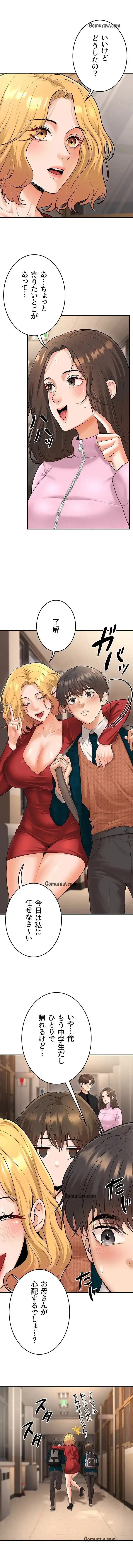 危ない再会 ~オトナになった元教え子の誘惑~ 第24話 - 7