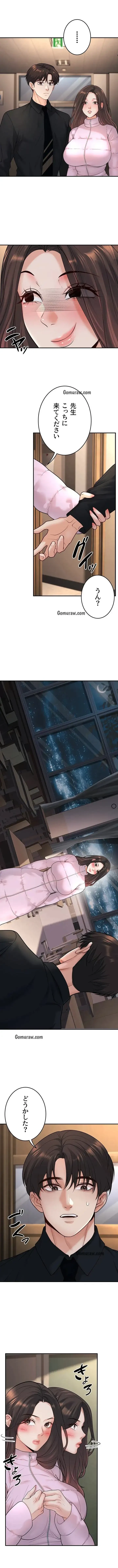 危ない再会 ~オトナになった元教え子の誘惑~ 第24話 - 8