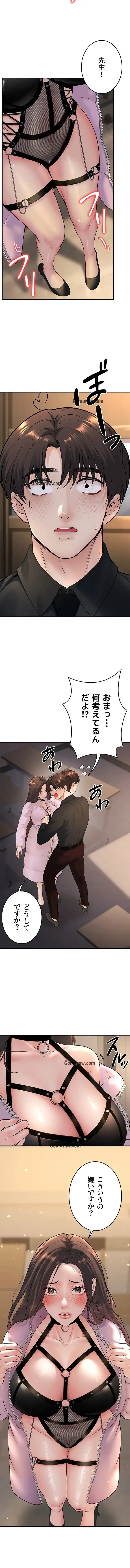 危ない再会 ~オトナになった元教え子の誘惑~ 第24話 - 10