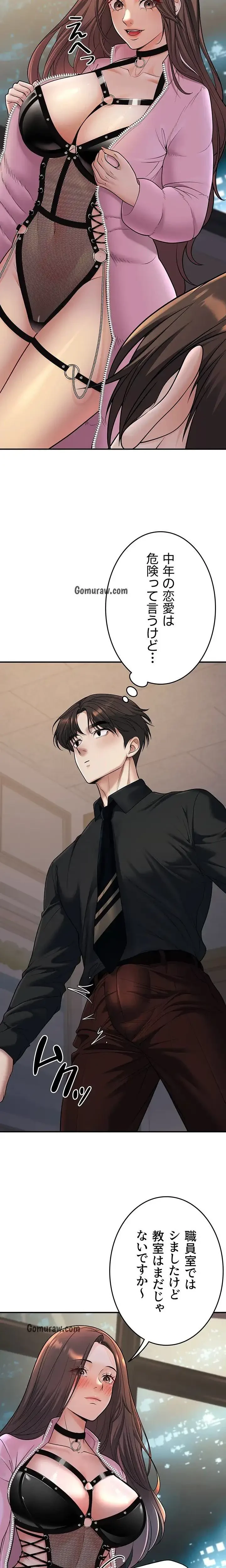 危ない再会 ~オトナになった元教え子の誘惑~ 第24話 - 12
