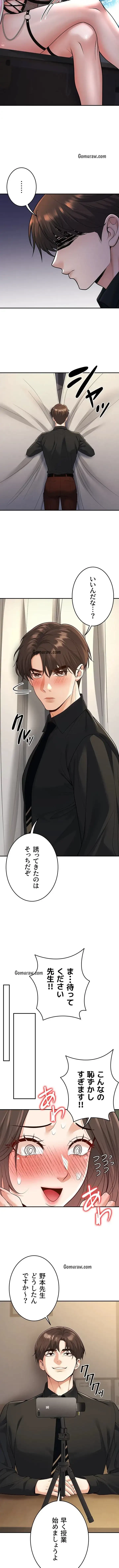 危ない再会 ~オトナになった元教え子の誘惑~ 第24話 - 13