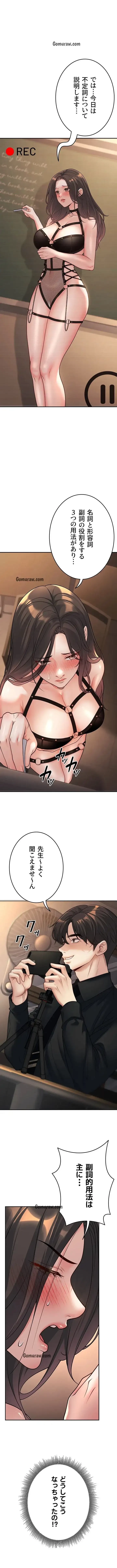 危ない再会 ~オトナになった元教え子の誘惑~ 第25話 - 1