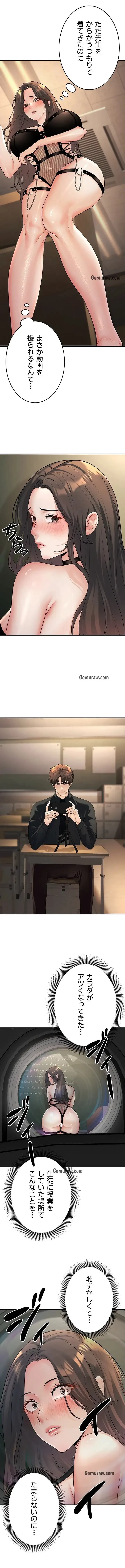 危ない再会 ~オトナになった元教え子の誘惑~ 第25話 - 2