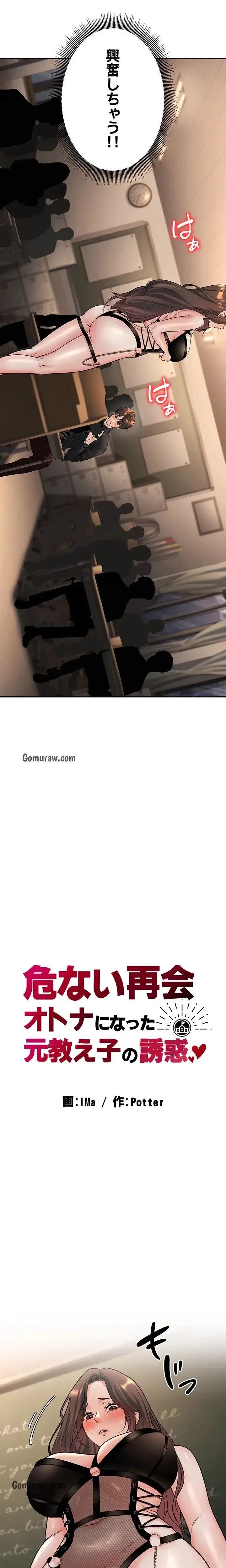 危ない再会 ~オトナになった元教え子の誘惑~ 第25話 - 3