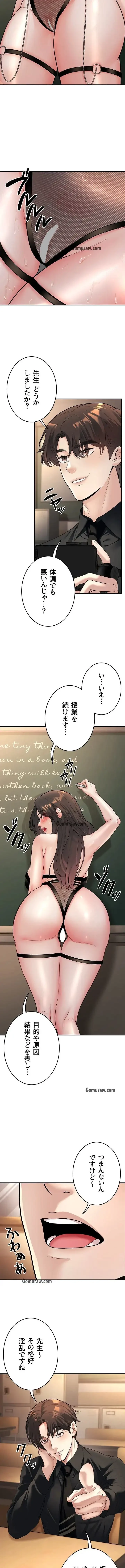 危ない再会 ~オトナになった元教え子の誘惑~ 第25話 - 4