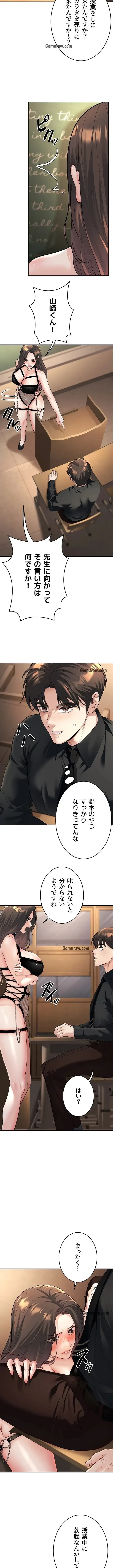 危ない再会 ~オトナになった元教え子の誘惑~ 第25話 - 5