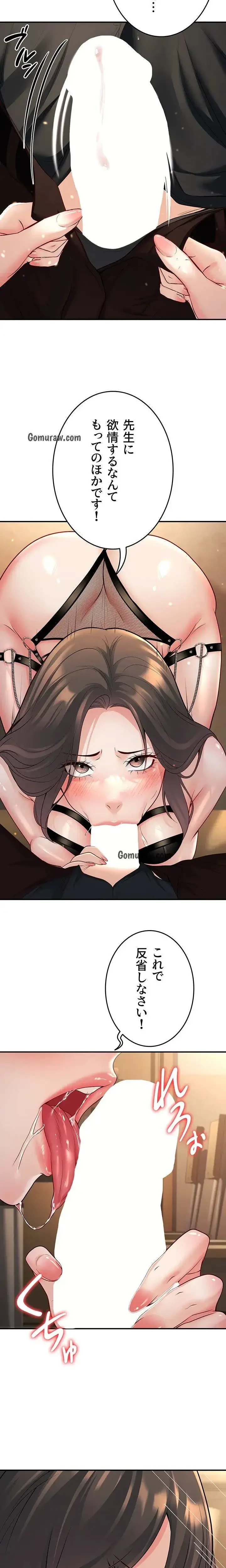 危ない再会 ~オトナになった元教え子の誘惑~ 第25話 - 6