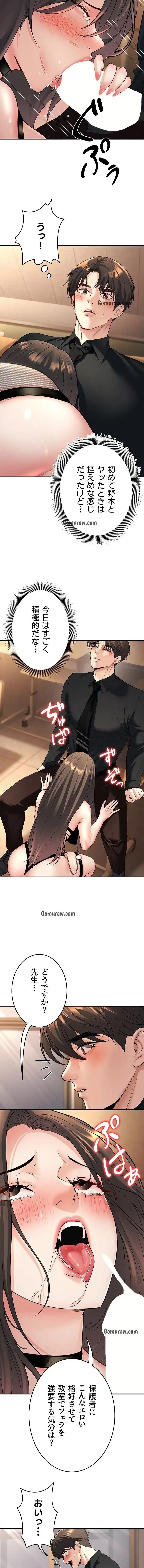 危ない再会 ~オトナになった元教え子の誘惑~ 第25話 - 7