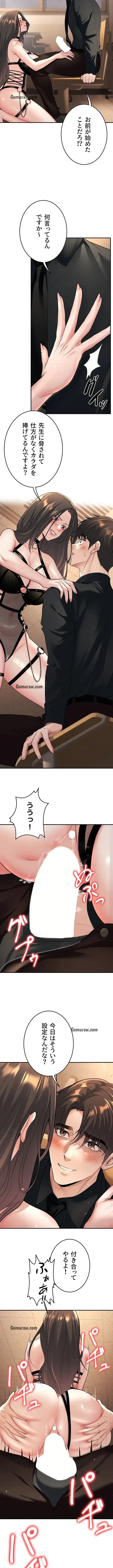 危ない再会 ~オトナになった元教え子の誘惑~ 第25話 - 8