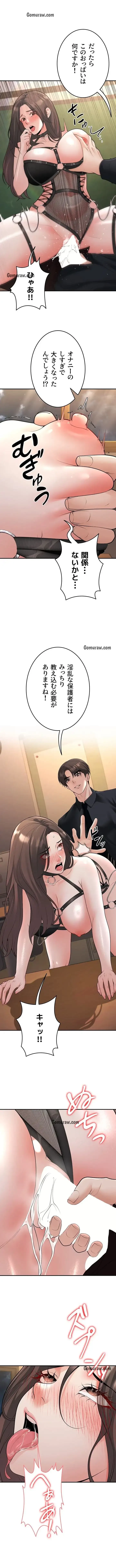 危ない再会 ~オトナになった元教え子の誘惑~ 第25話 - 10