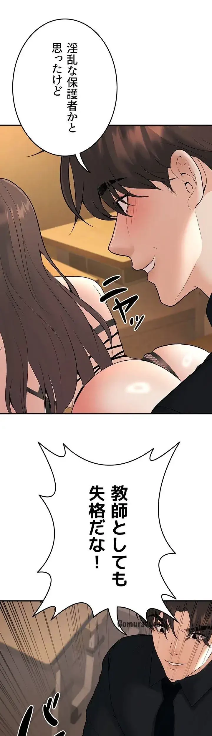危ない再会 ~オトナになった元教え子の誘惑~ 第25話 - 12